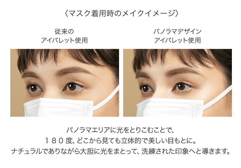 PANORAMA DESIGN EYE PALETTE | Visee<ヴィセ>
