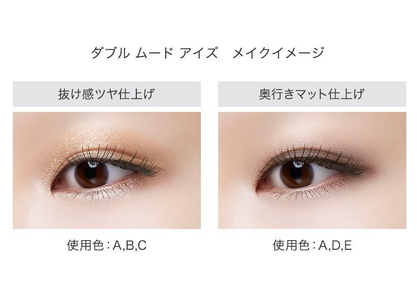 多質感アイシャドウ | ダブル ムード アイズ(W MOOD EYES) | Visée(ヴィセ)
