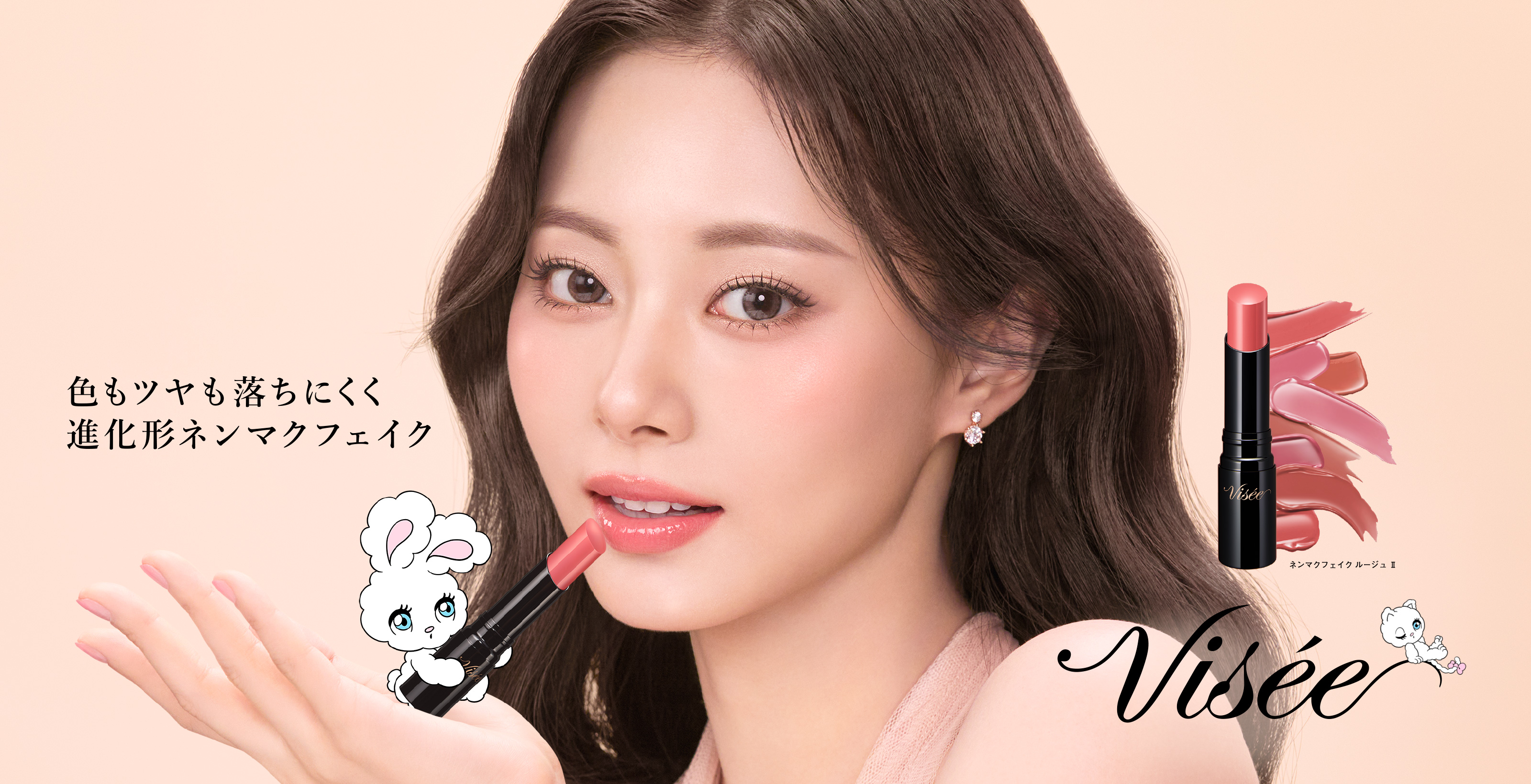 あなただけの色気に出会う。ヴィセ