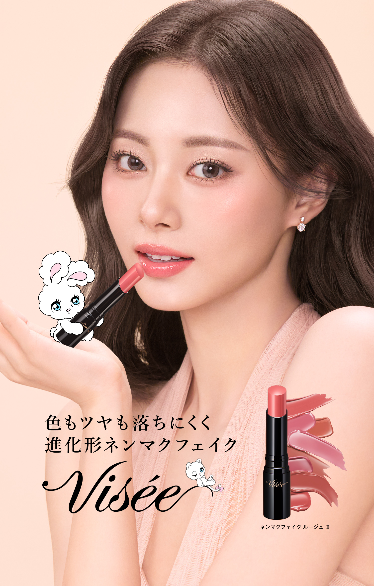 あなただけの色気に出会う。ヴィセ