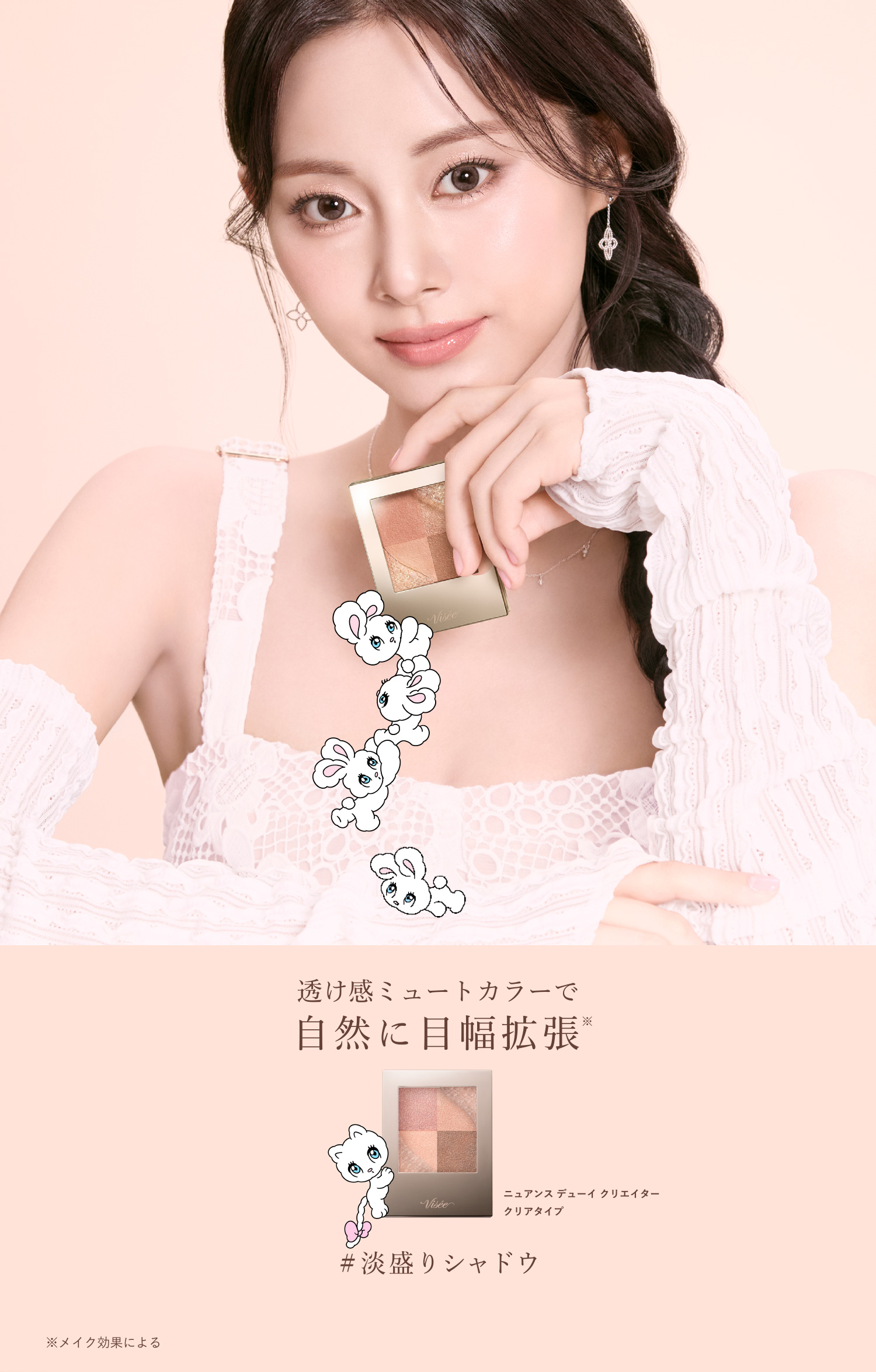 あなただけの色気に出会う。ヴィセ