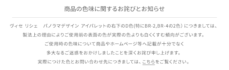 商品の色味に関するお詫びとお知らせ