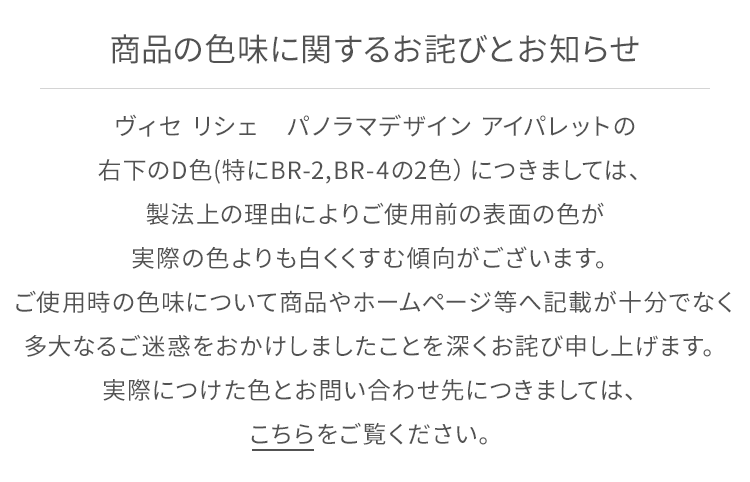 商品の色味に関するお詫びとお知らせ