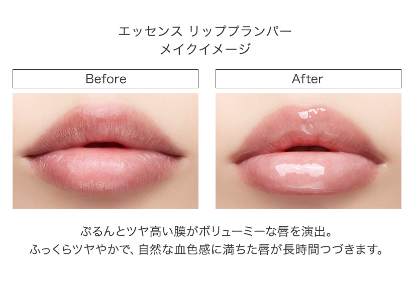 リッププランパー | エッセンス リッププランパー(ESSENCE LIP PLUMPER